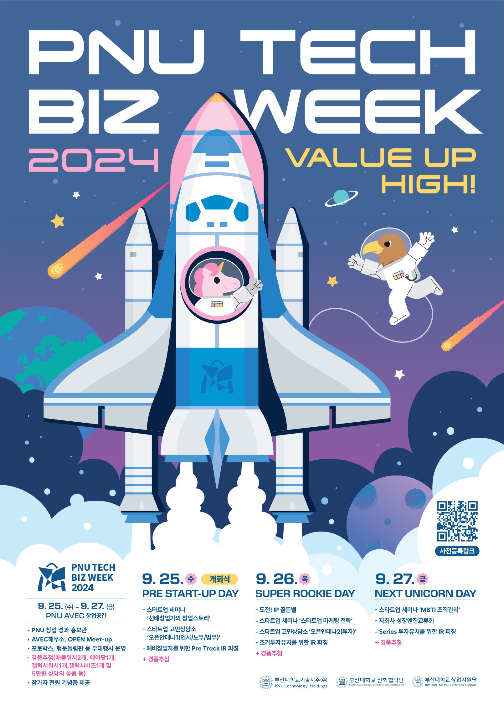 ★ 부산대 기술창업주간 <2024 PNU Tech Biz Week - Value up high !> 개최(2024. 9. 25.(수) ~ 27.(금))