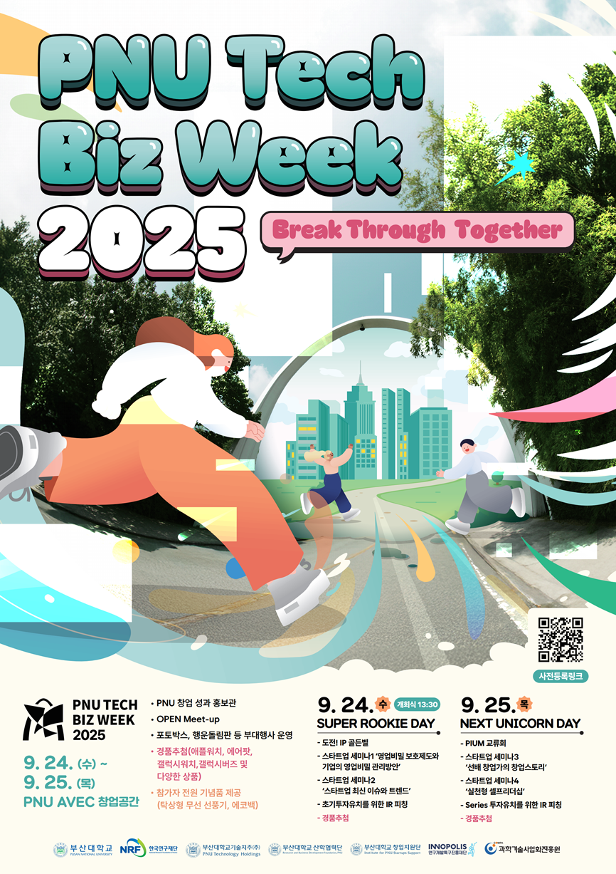 ★ 2025 PNU Tech Biz Week - Break Through Together 개최 홍보 ★