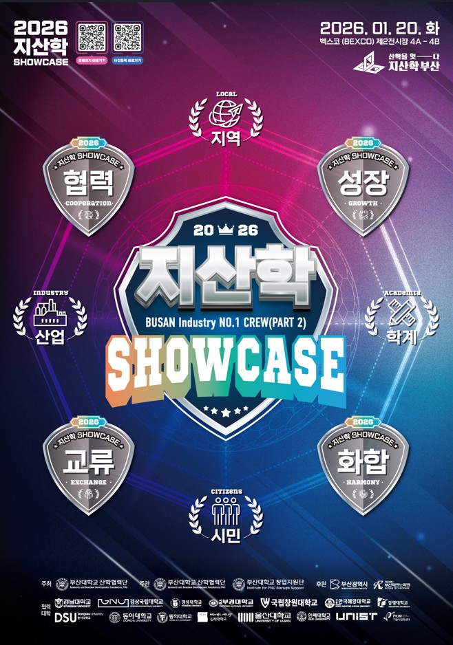 [글로컬대학30]「2026 지산학 쇼케이스」행사 안내