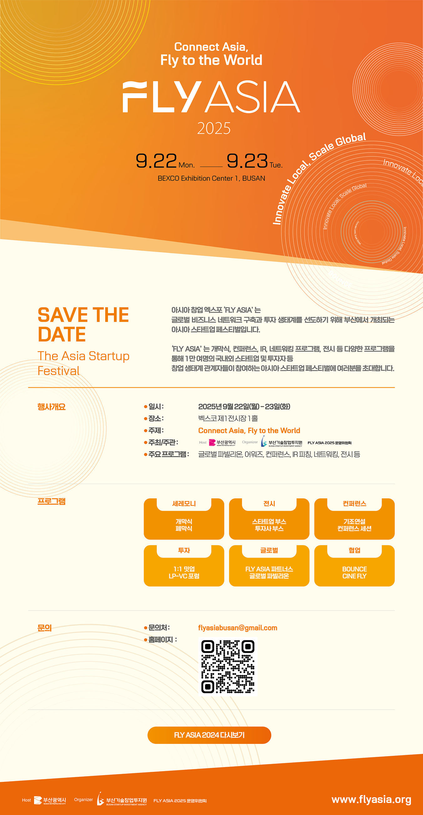 FLY ASIA 2025 참가 안내