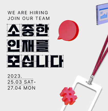 WEARE HIRING JOIN OUR TEAM 소중한 인재를 모십니다 2023.25.03 SAT- 27.04 MON